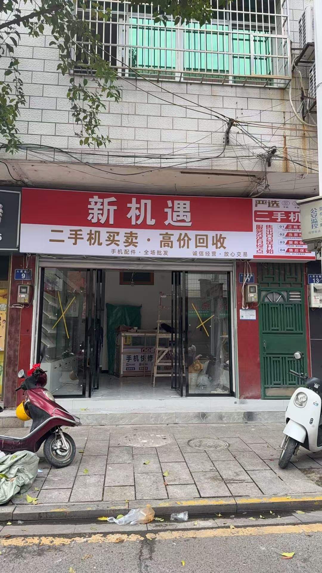 新机遇二手机买卖·高价回收