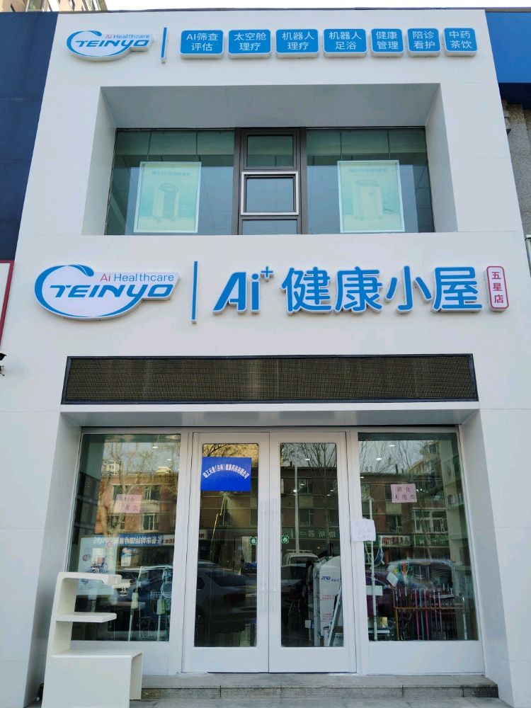哈工天愈-健康小屋