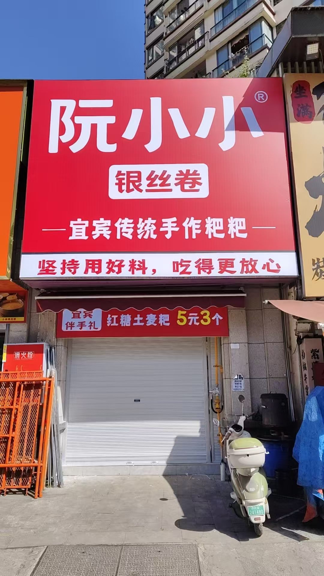阮小小银丝卷(宜宾西区店)