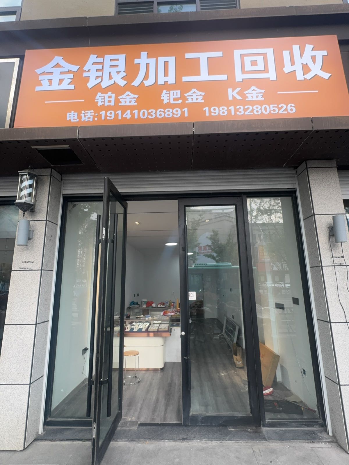 金银加工回收