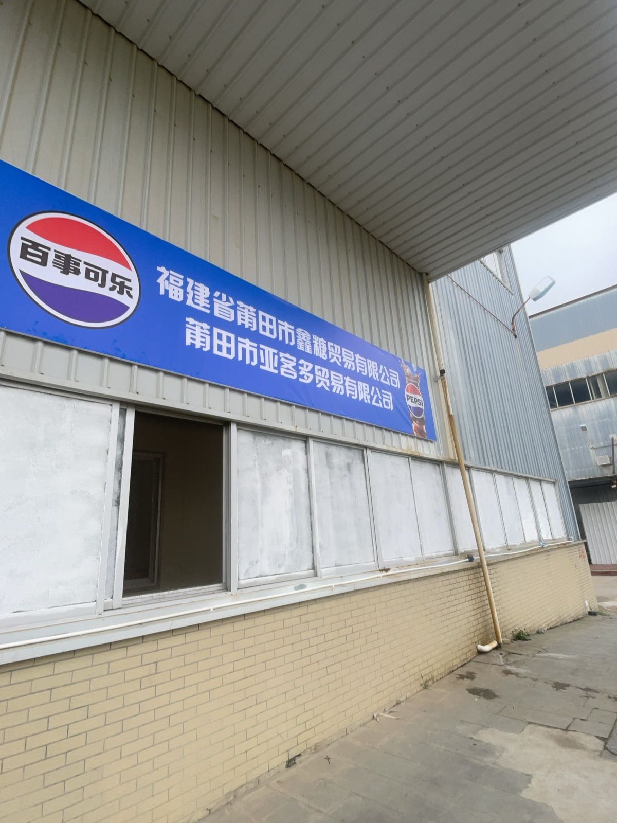 福建省莆田市鑫糖贸易有限公司