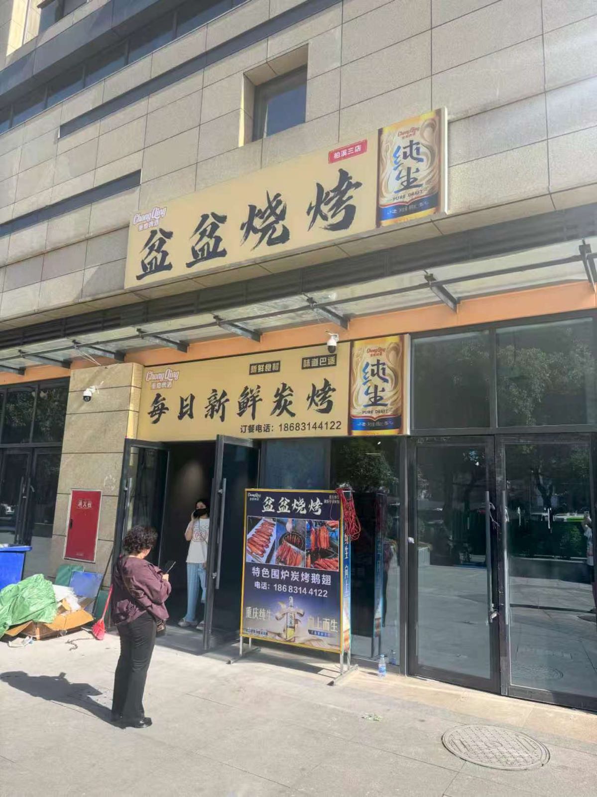盆盆烧烤(柏溪三店)