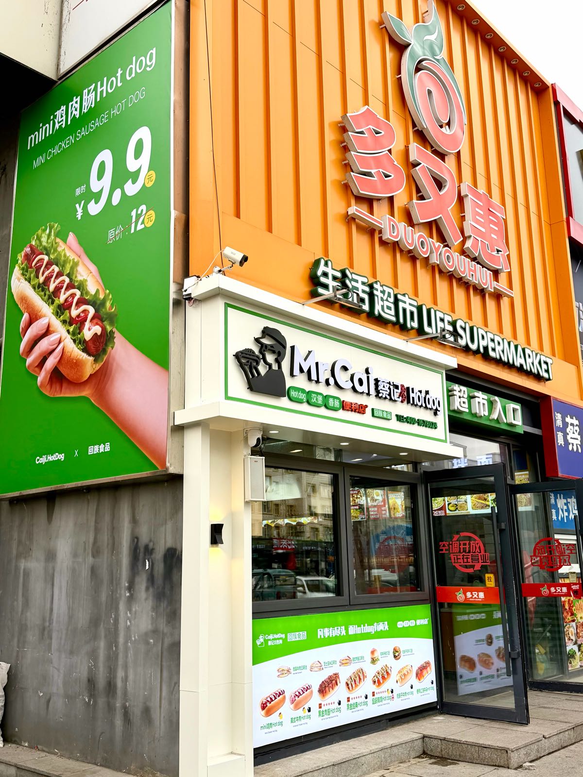 蔡记清真热狗