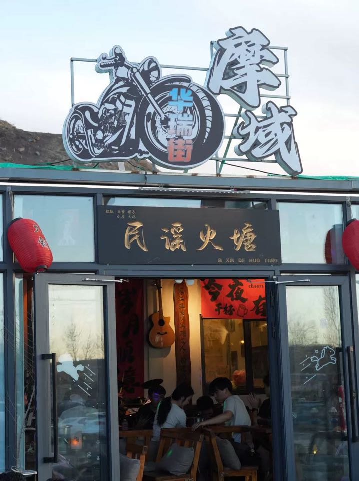 摩域小火锅