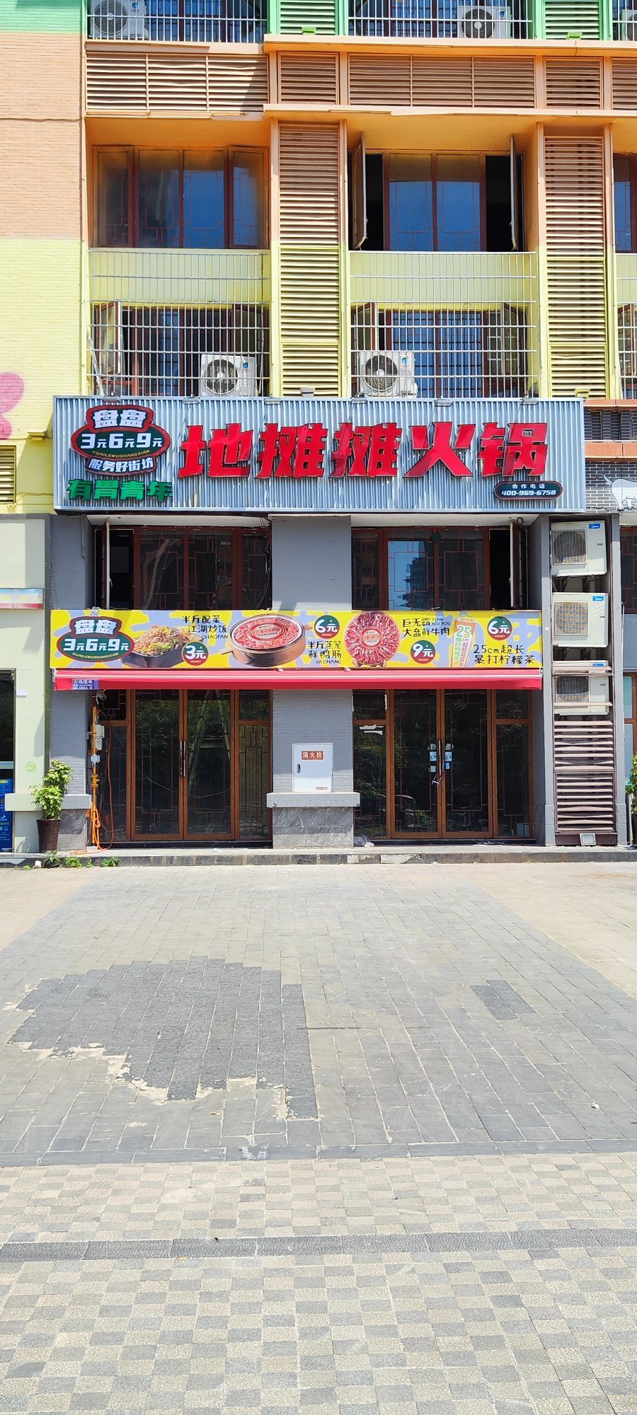 有胃青年地摊摊火锅