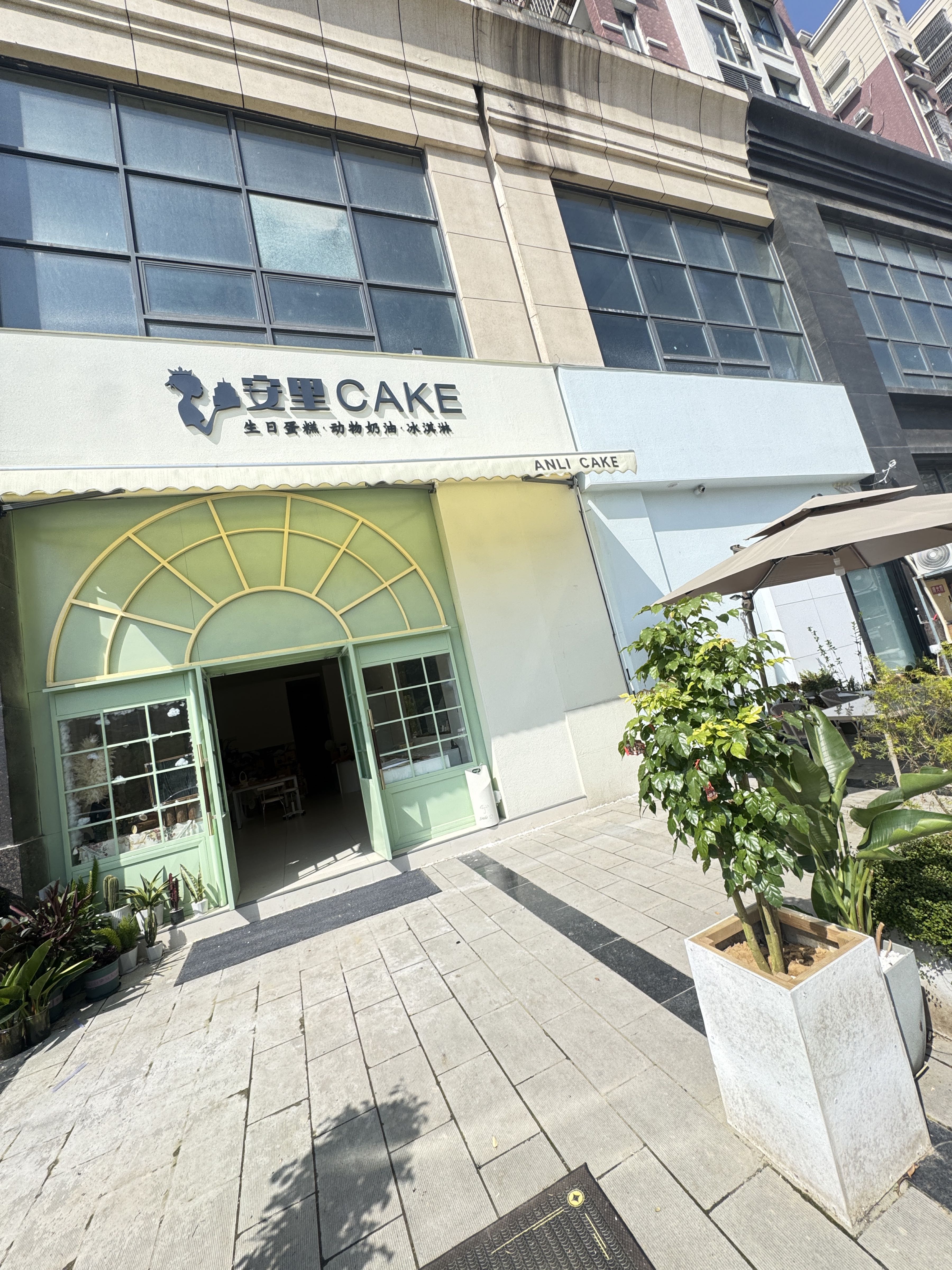 安里CAKE生日蛋糕·冰淇淋·动物奶油(西科大店)