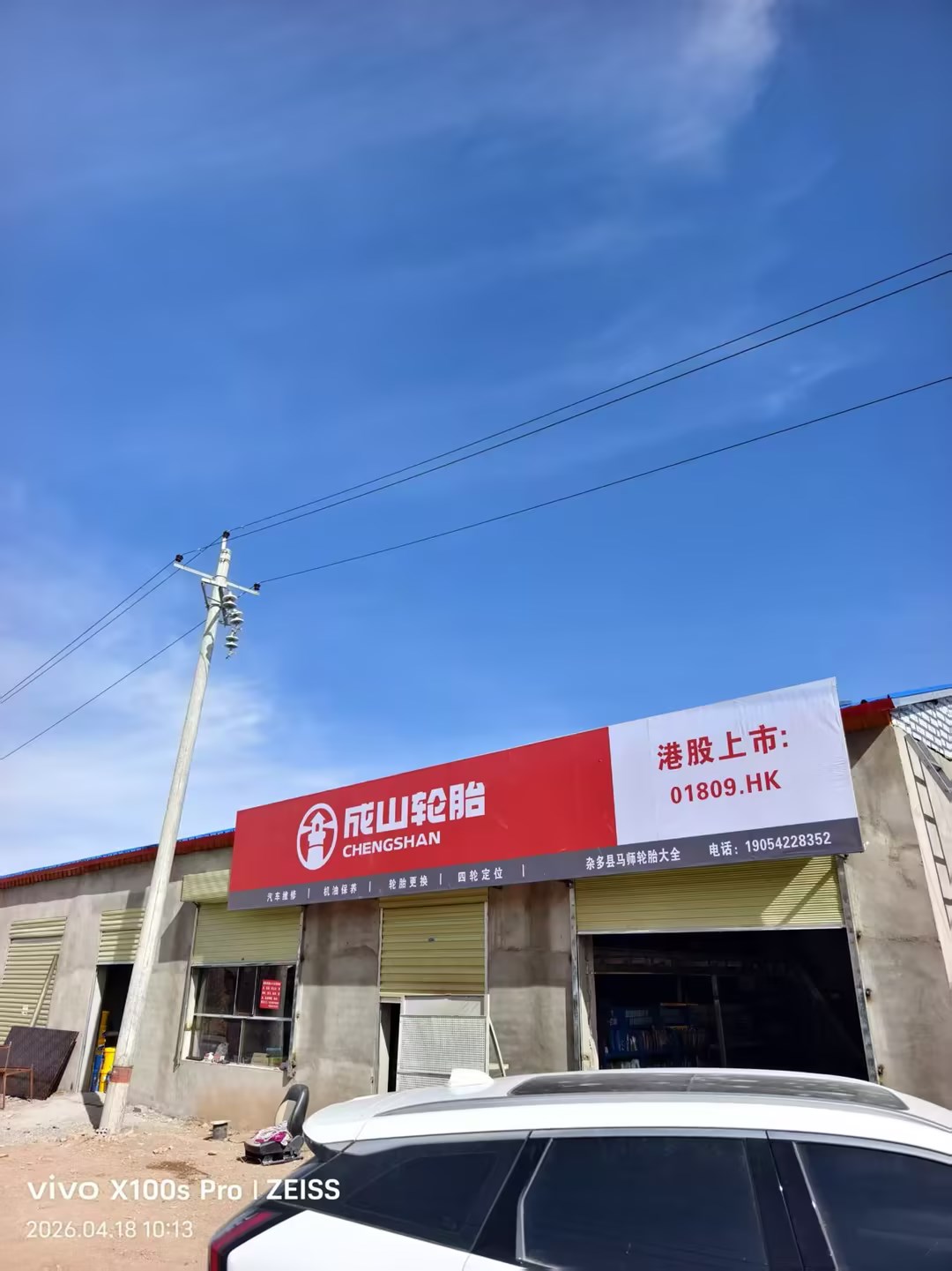 杂多马师轮胎大全店