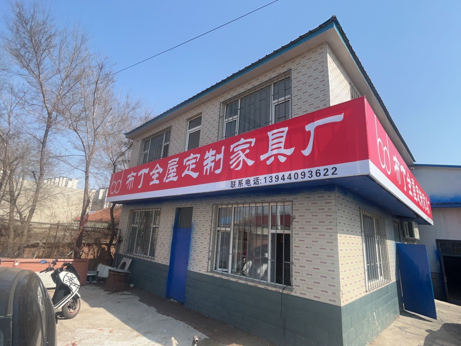 布丁全屋定制家俱厂
