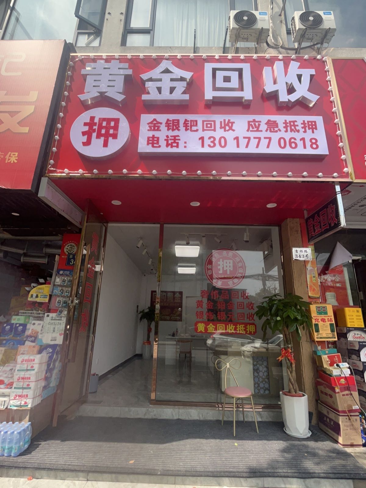 黄金回收