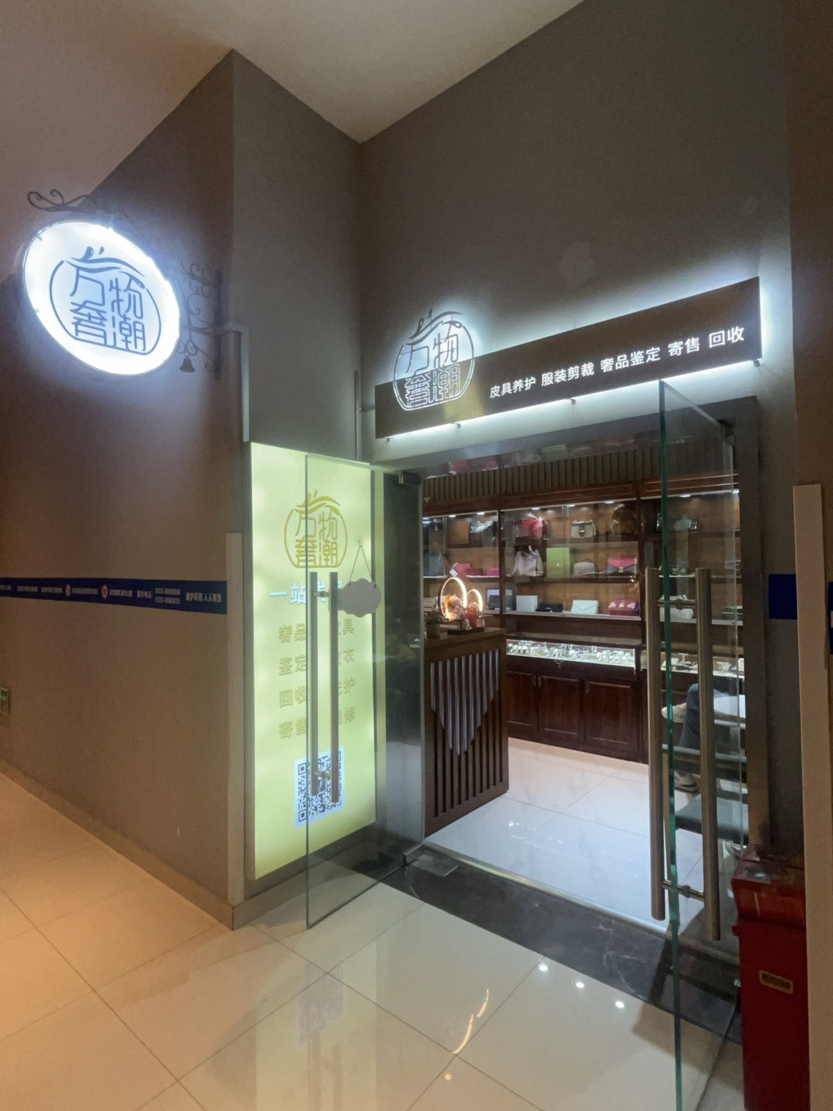 万物奢潮回收黄金奢侈品名包名表