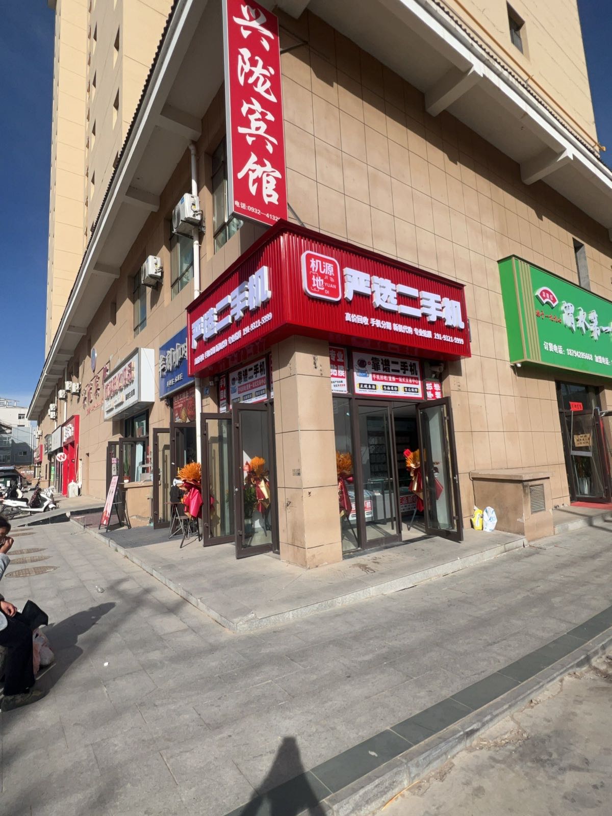 渭源县机源地严选二手机(首阳路店)