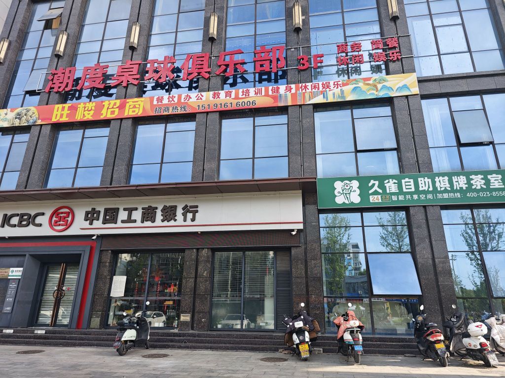 潮度桌球俱乐部