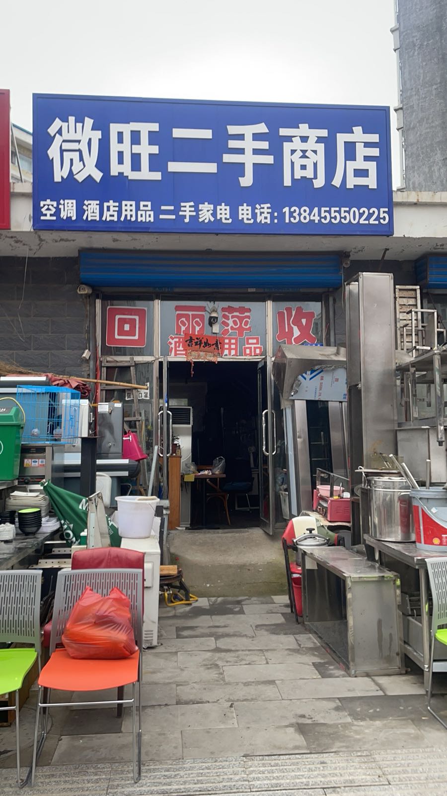 微旺二手商店