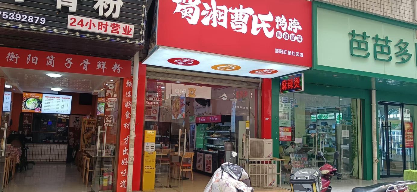 喜炸金筒衡阳筒子骨米粉