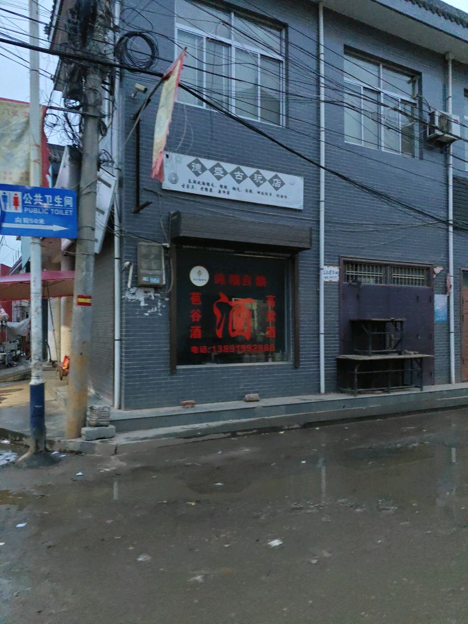 德盛古玩店