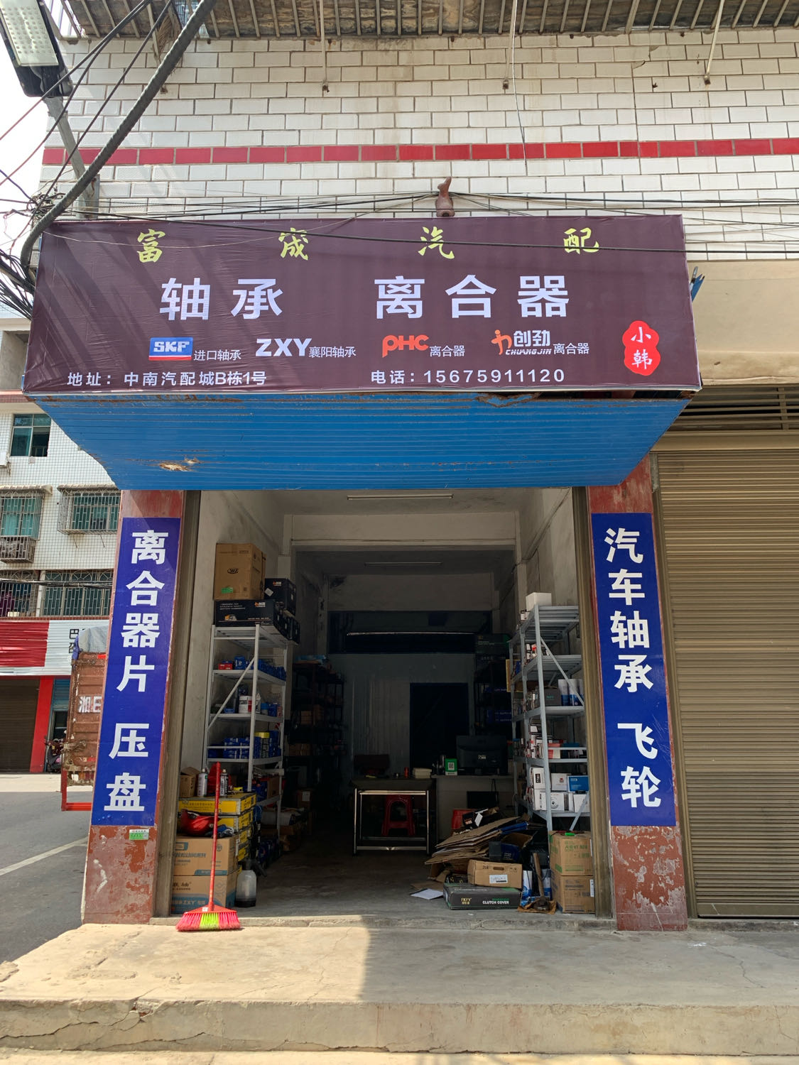 富宬汽配