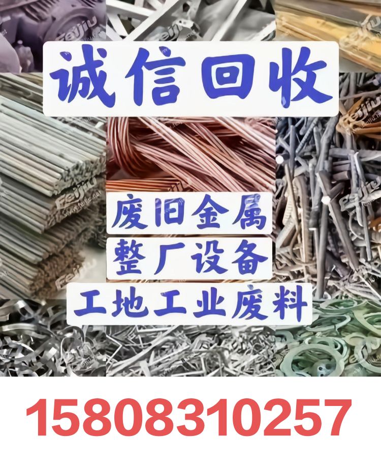废品回收