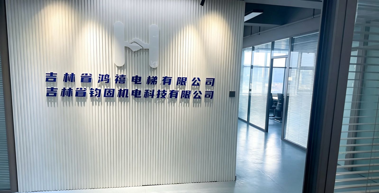 吉林省鸿禧电梯有限公司