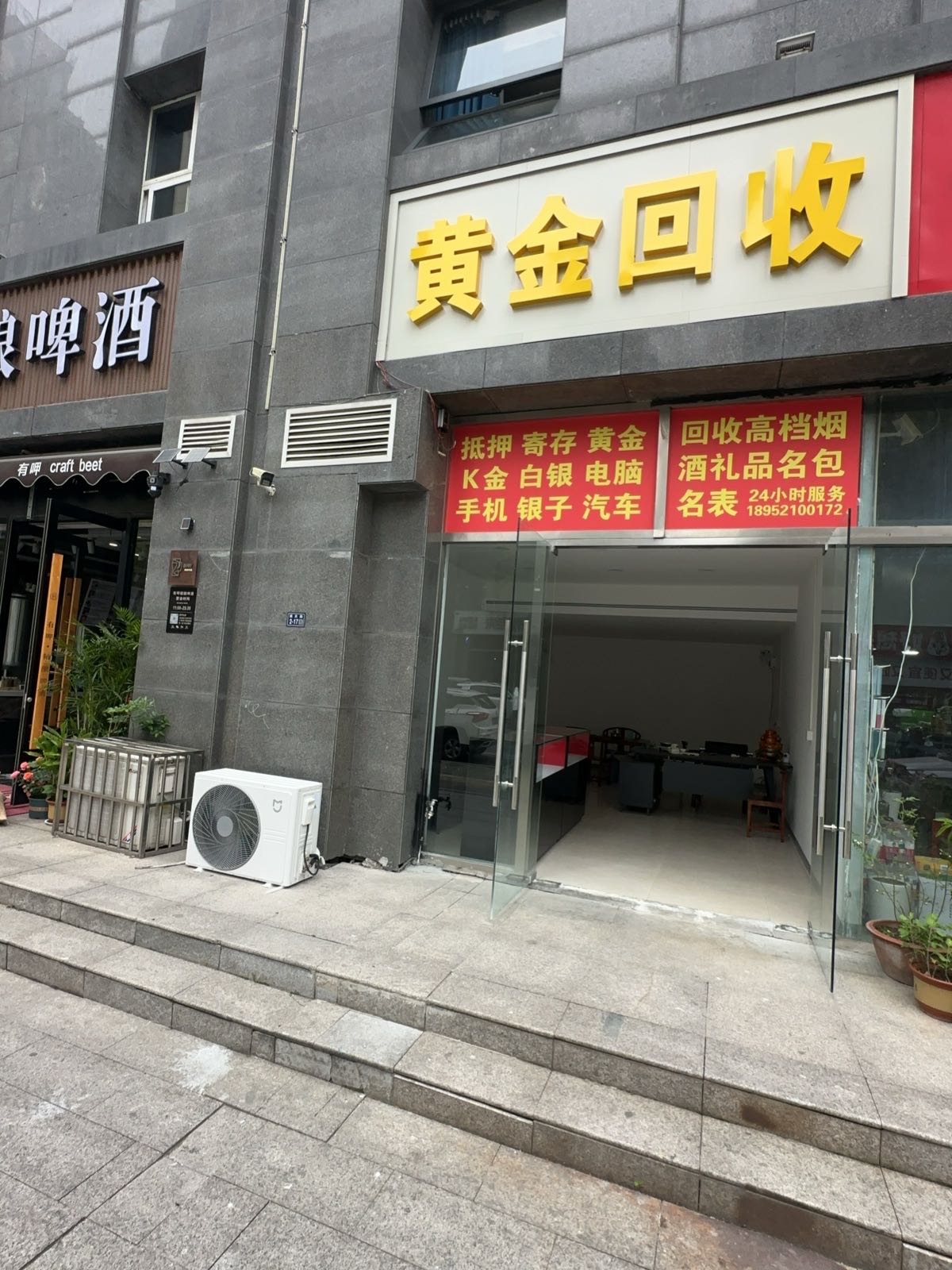 黄金回收