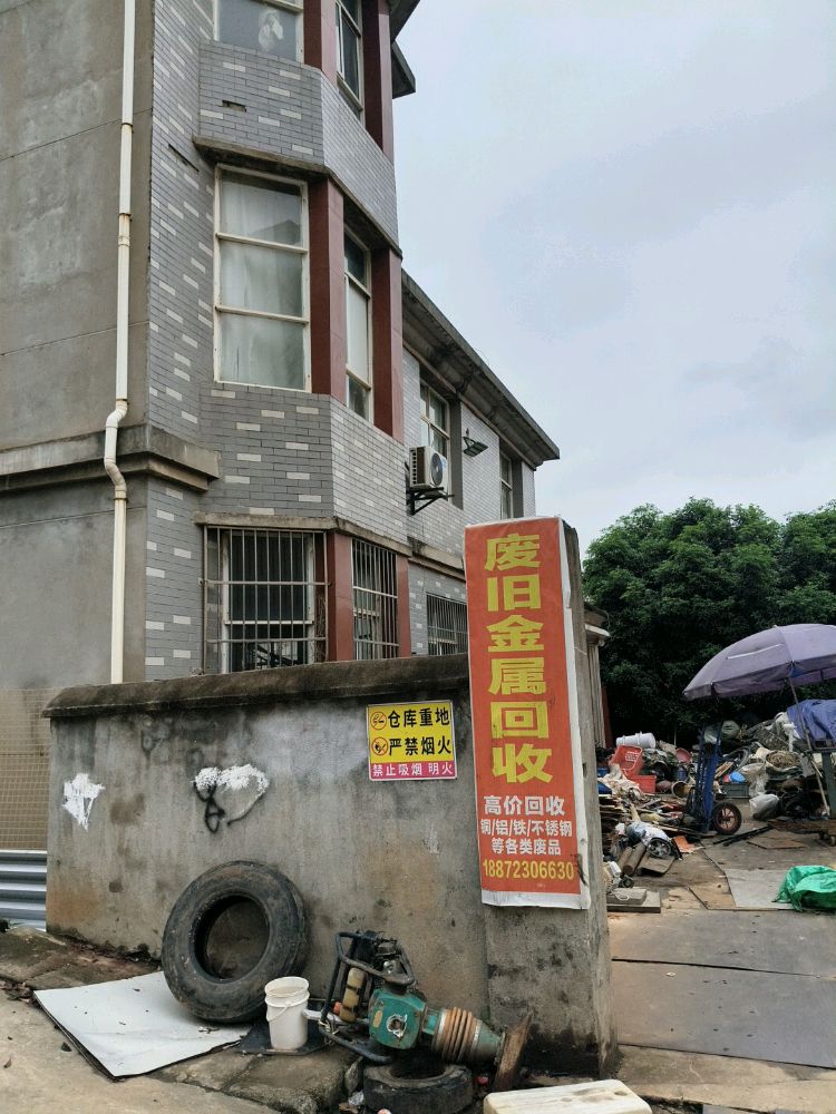 废旧金属回收