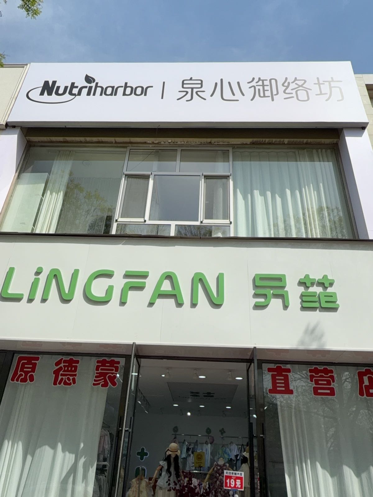 泉心御络坊(忻州玫瑰苑店)