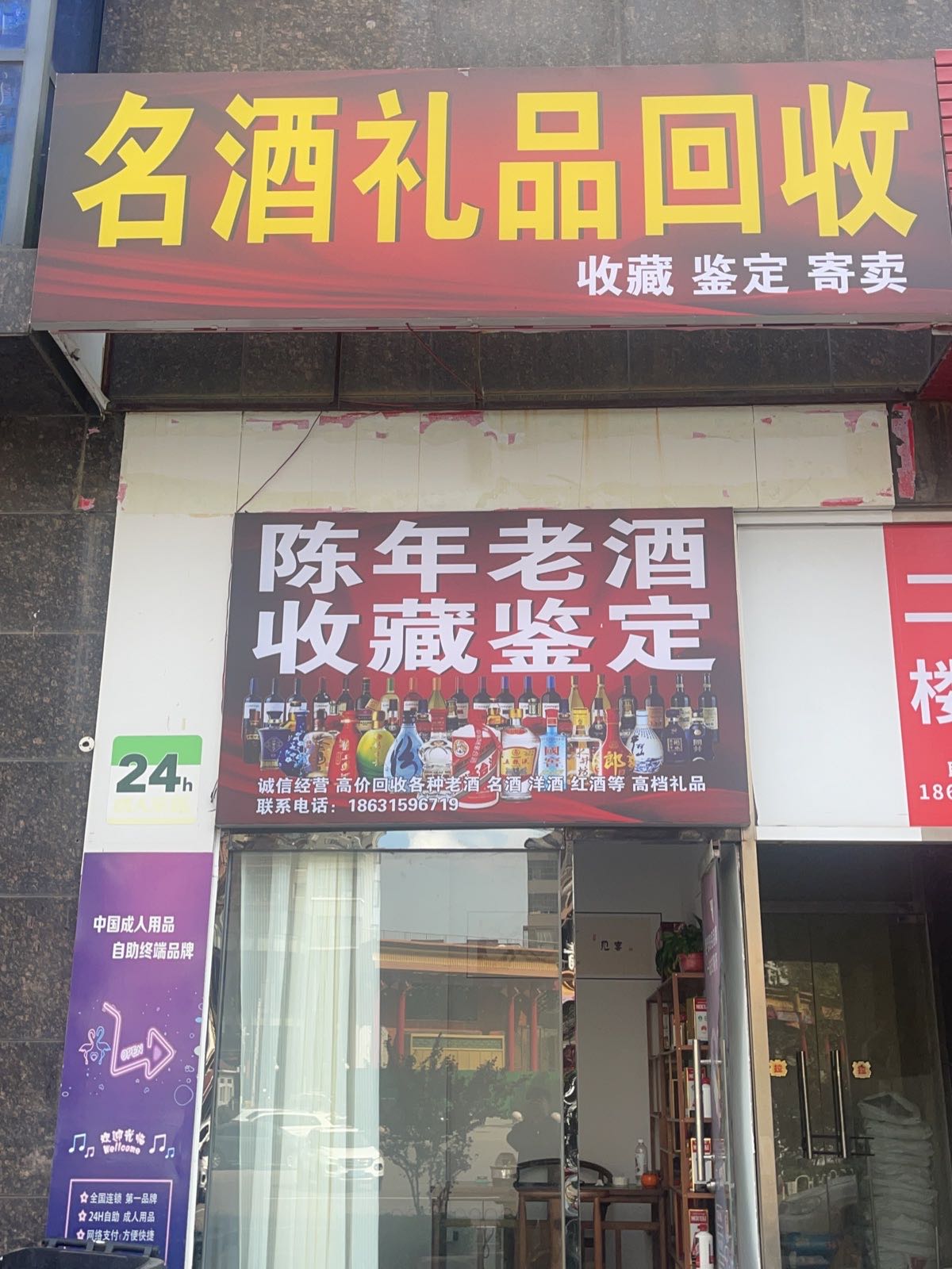名酒礼品回收