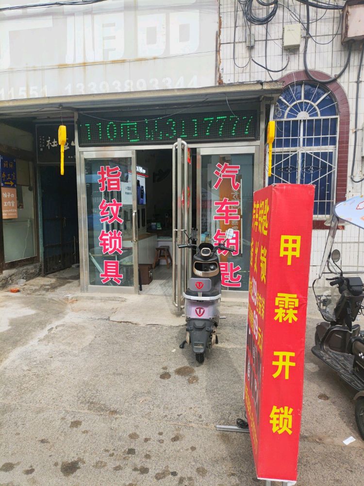 甲霖开锁汽车钥匙