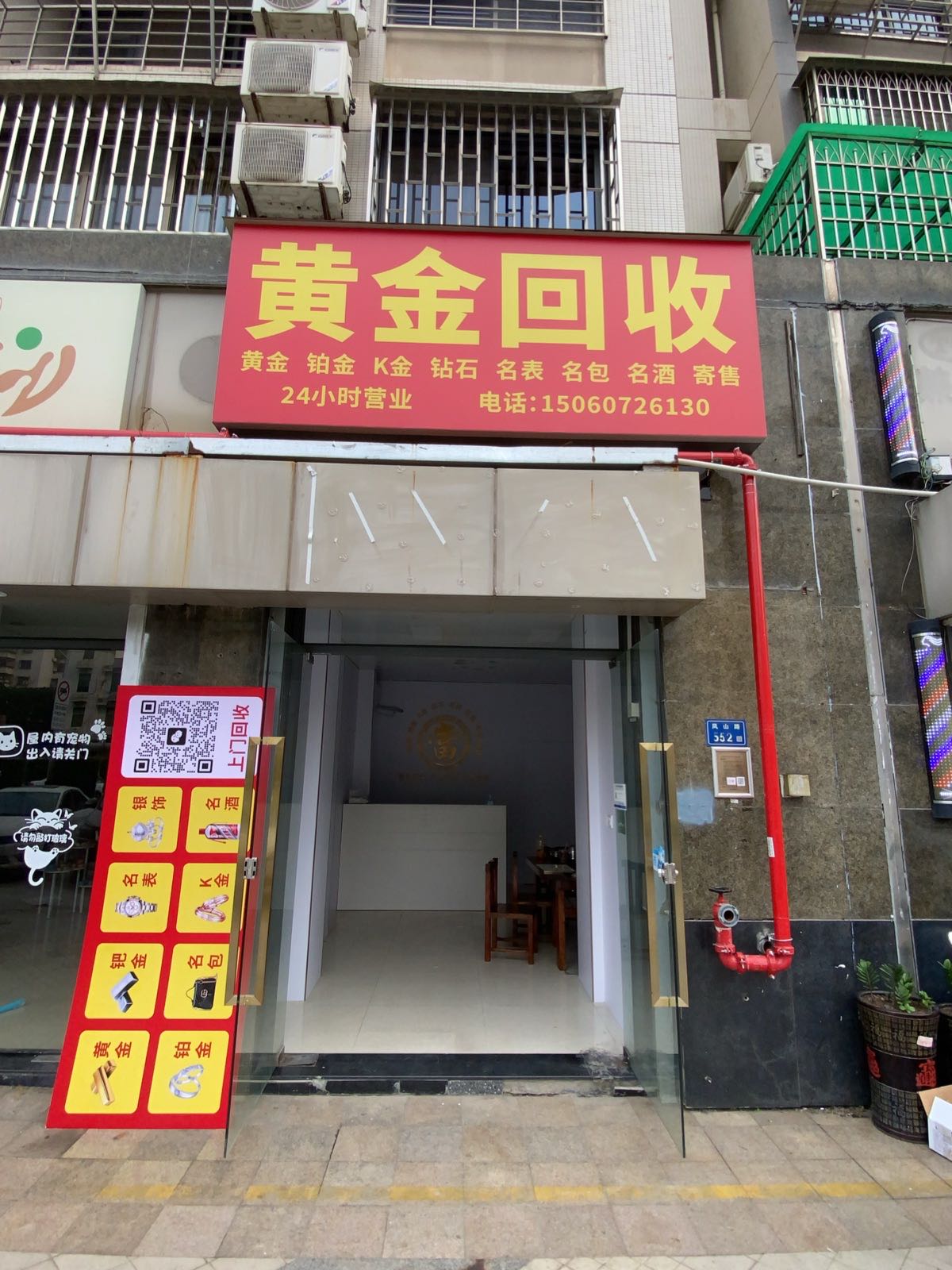 黄金回收(凤凰城店)