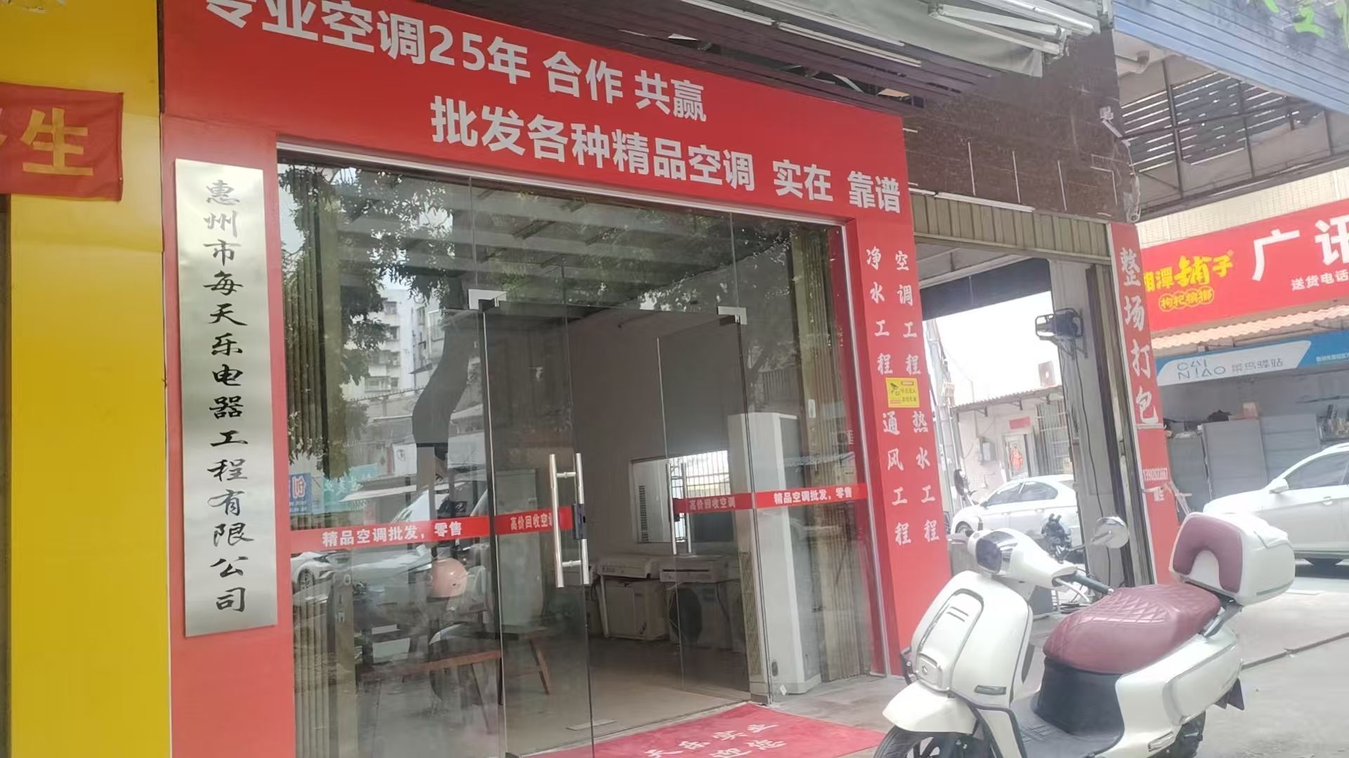 惠州市每天乐有限公司(回收空调)
