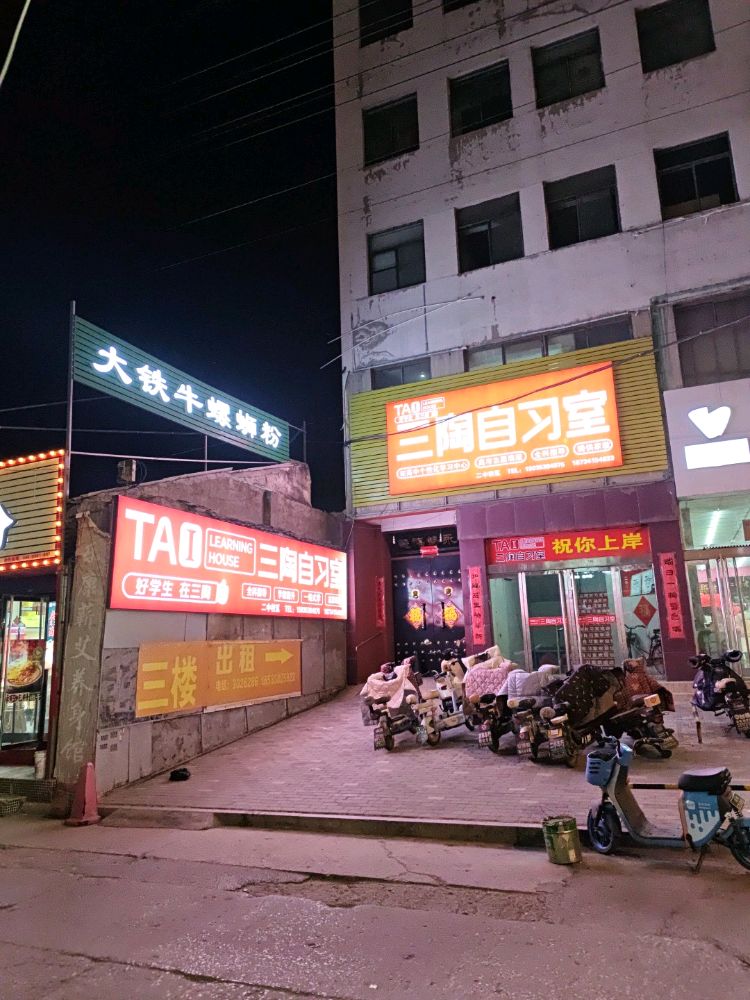 三陶自习室(则天大街店)