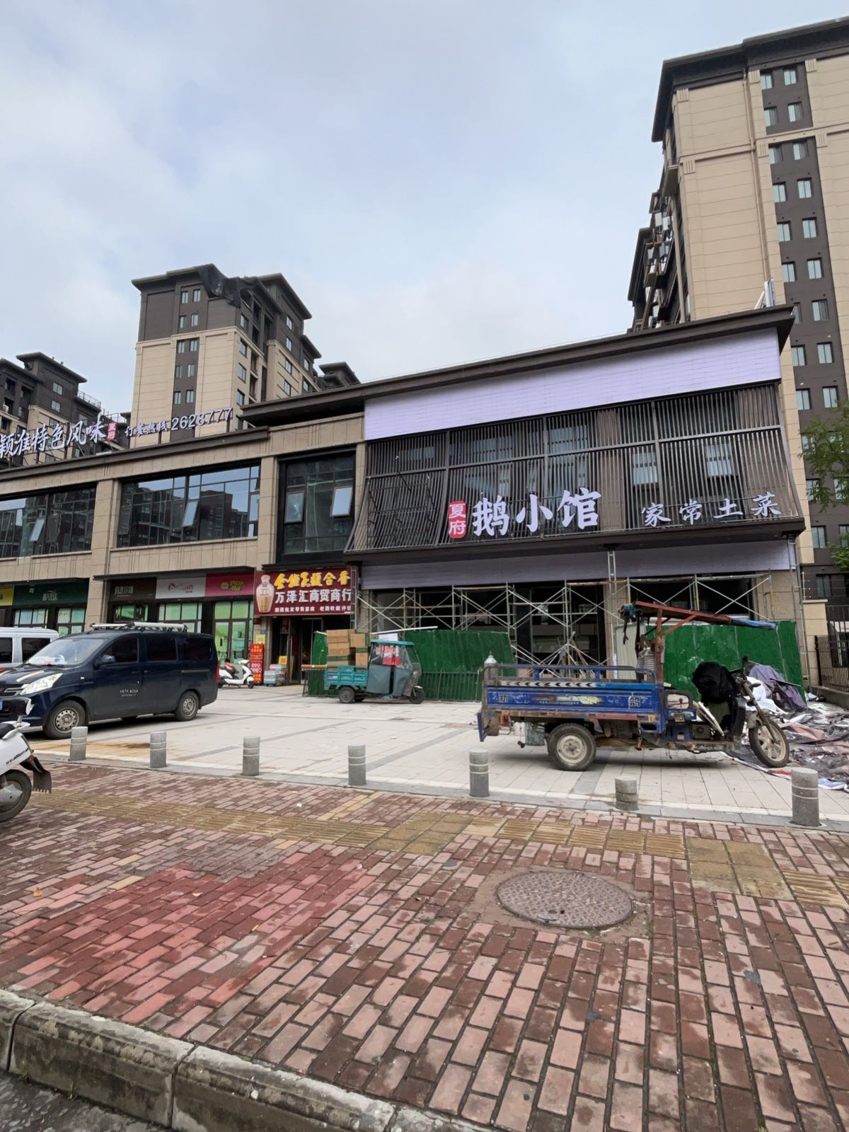 鹅小馆(文锦华庭)