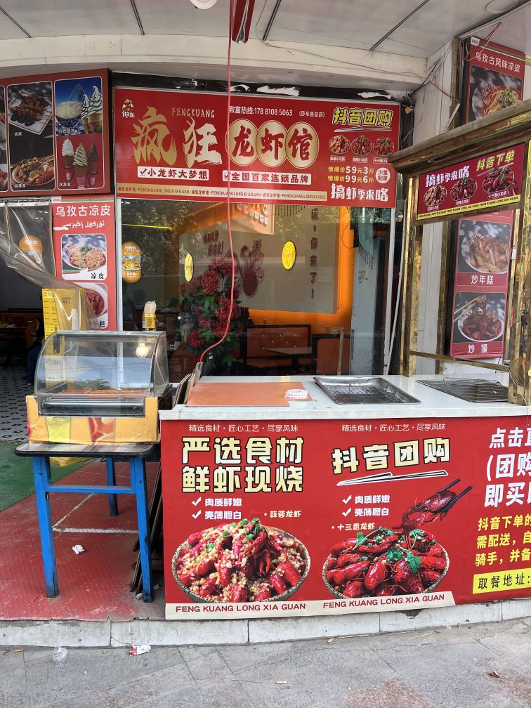 疯狂龙虾馆(莎车总店)