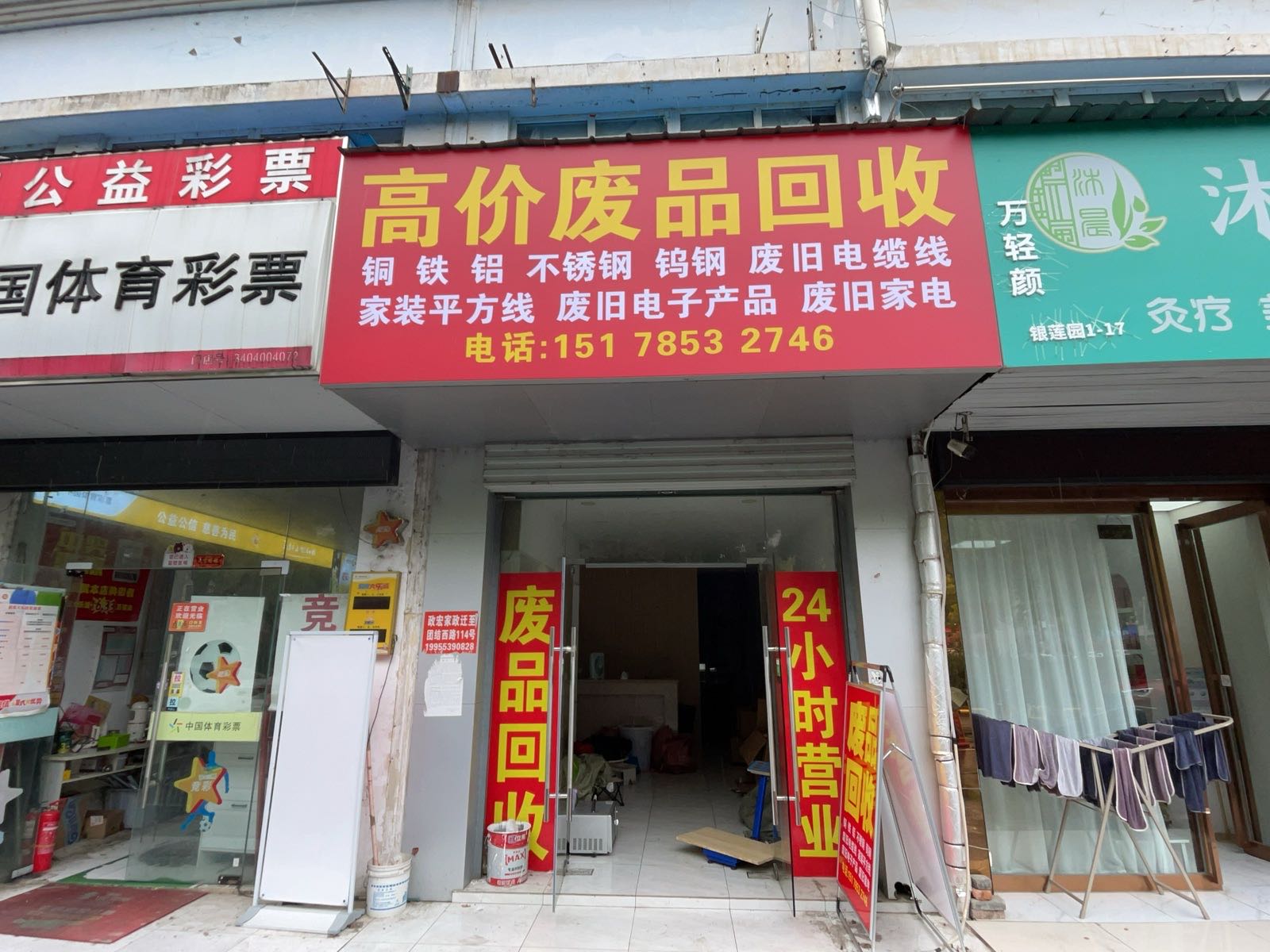 高价废品回收