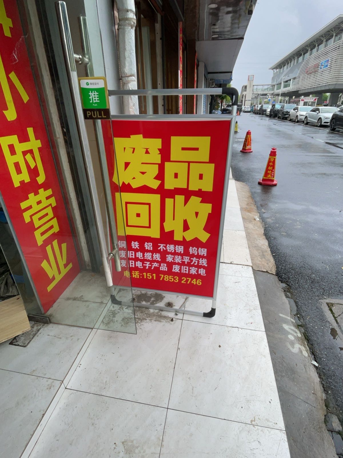 高价废品回收