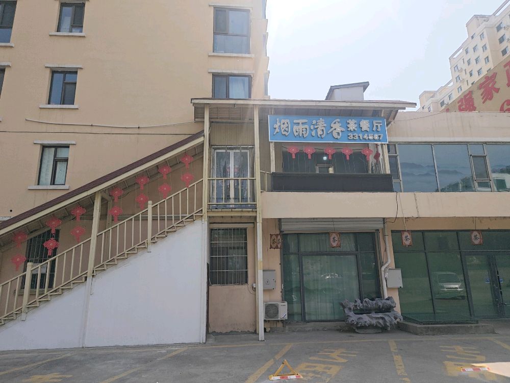 烟雨清香茶餐厅