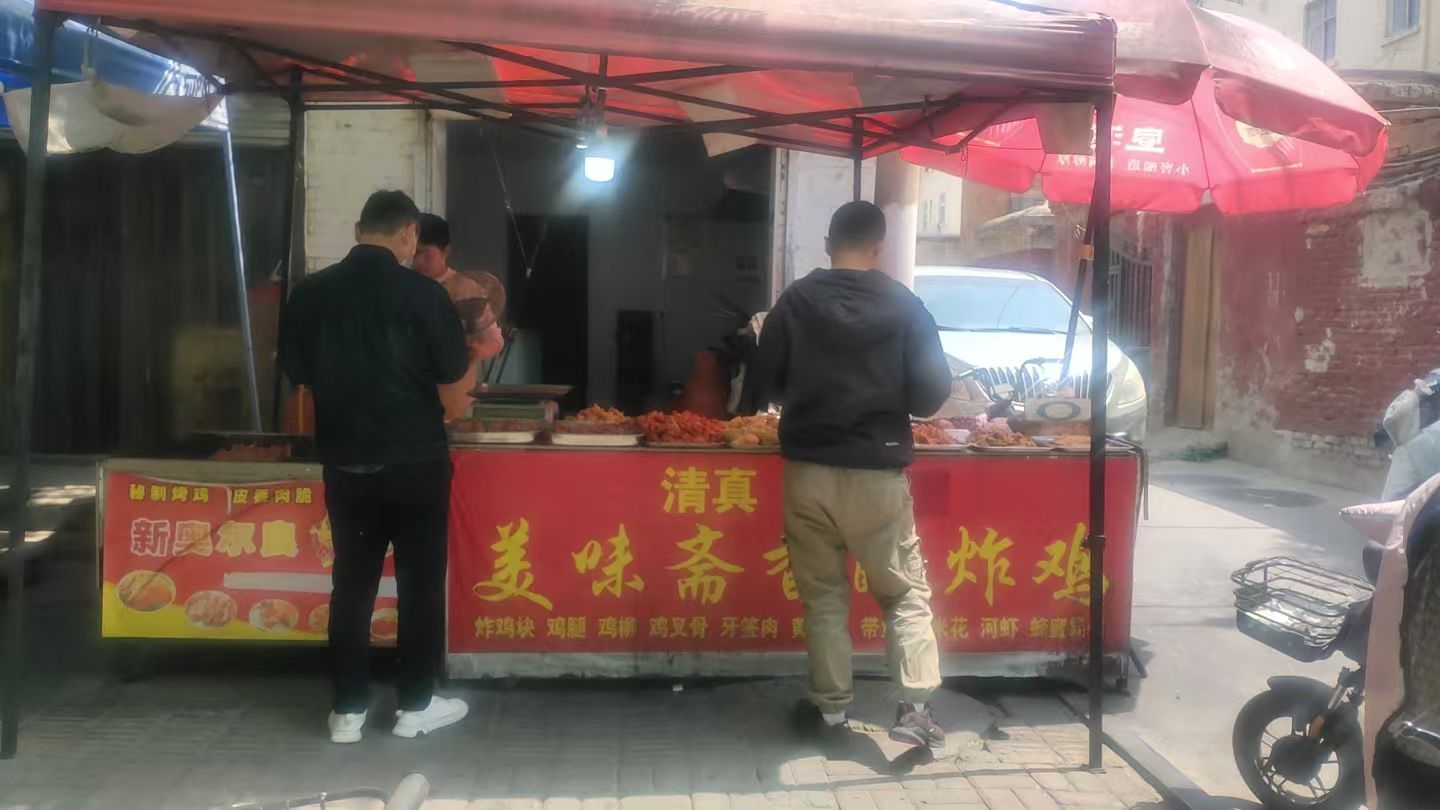 美味斋清真炸鸡