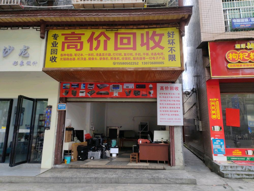 高价回收