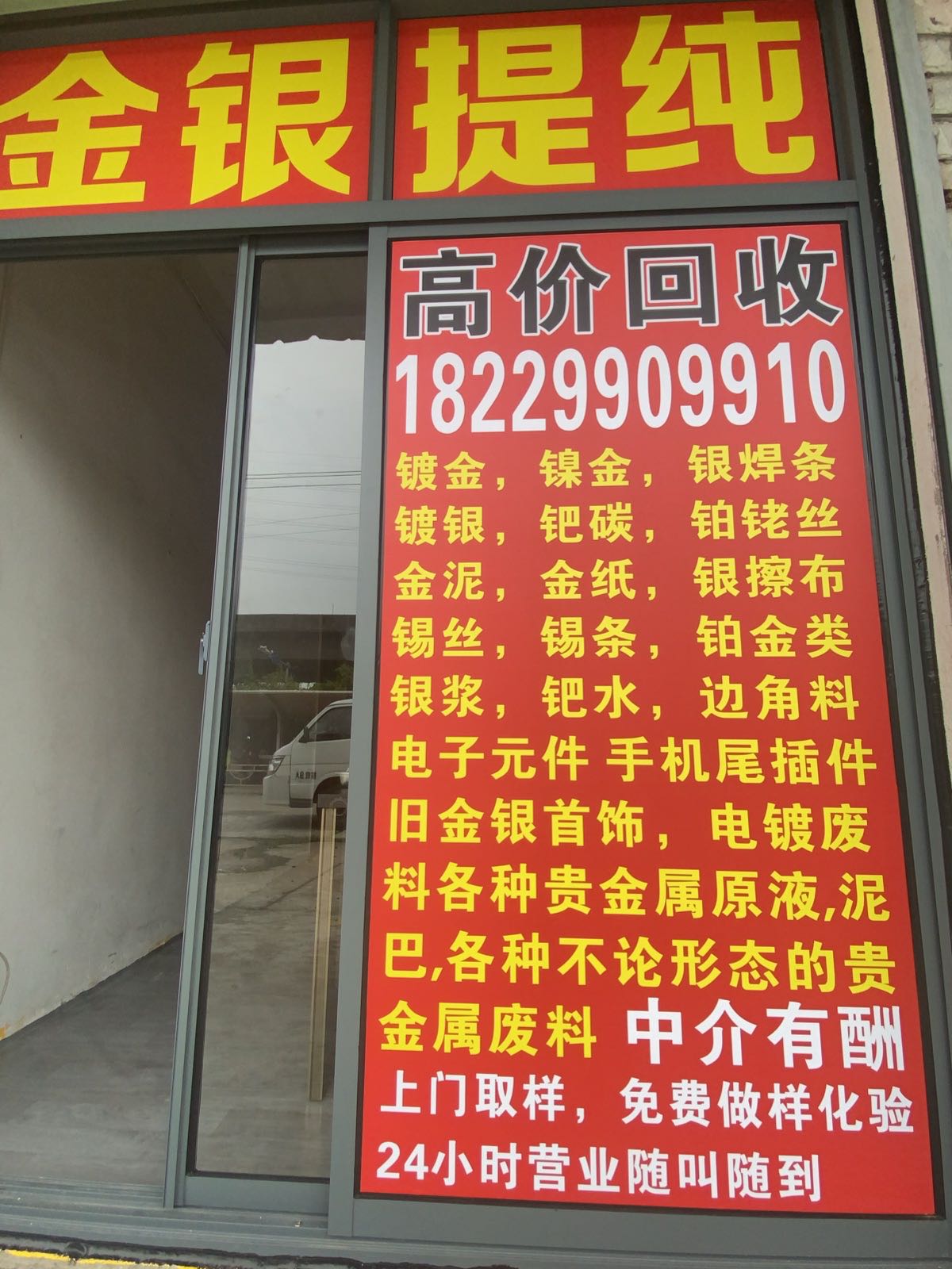 金银回收