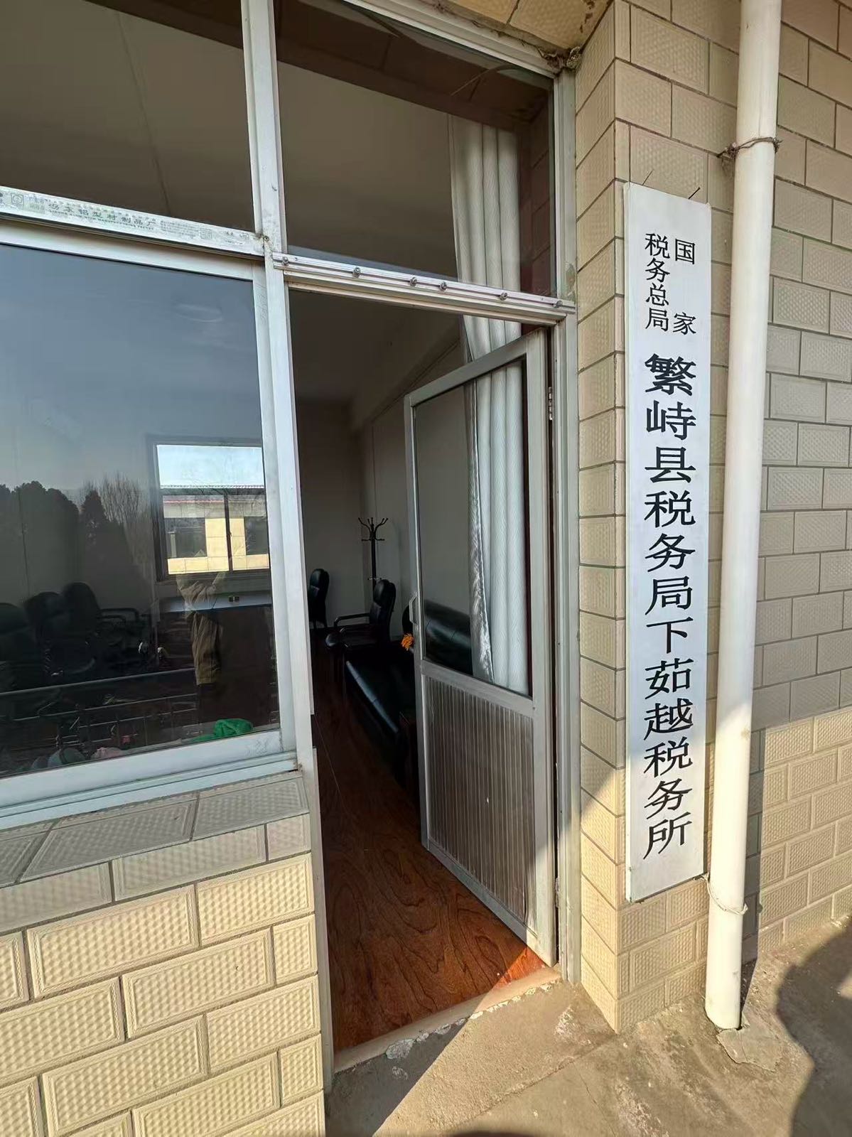 国家税务总局繁峙县税务局下茹越税务所