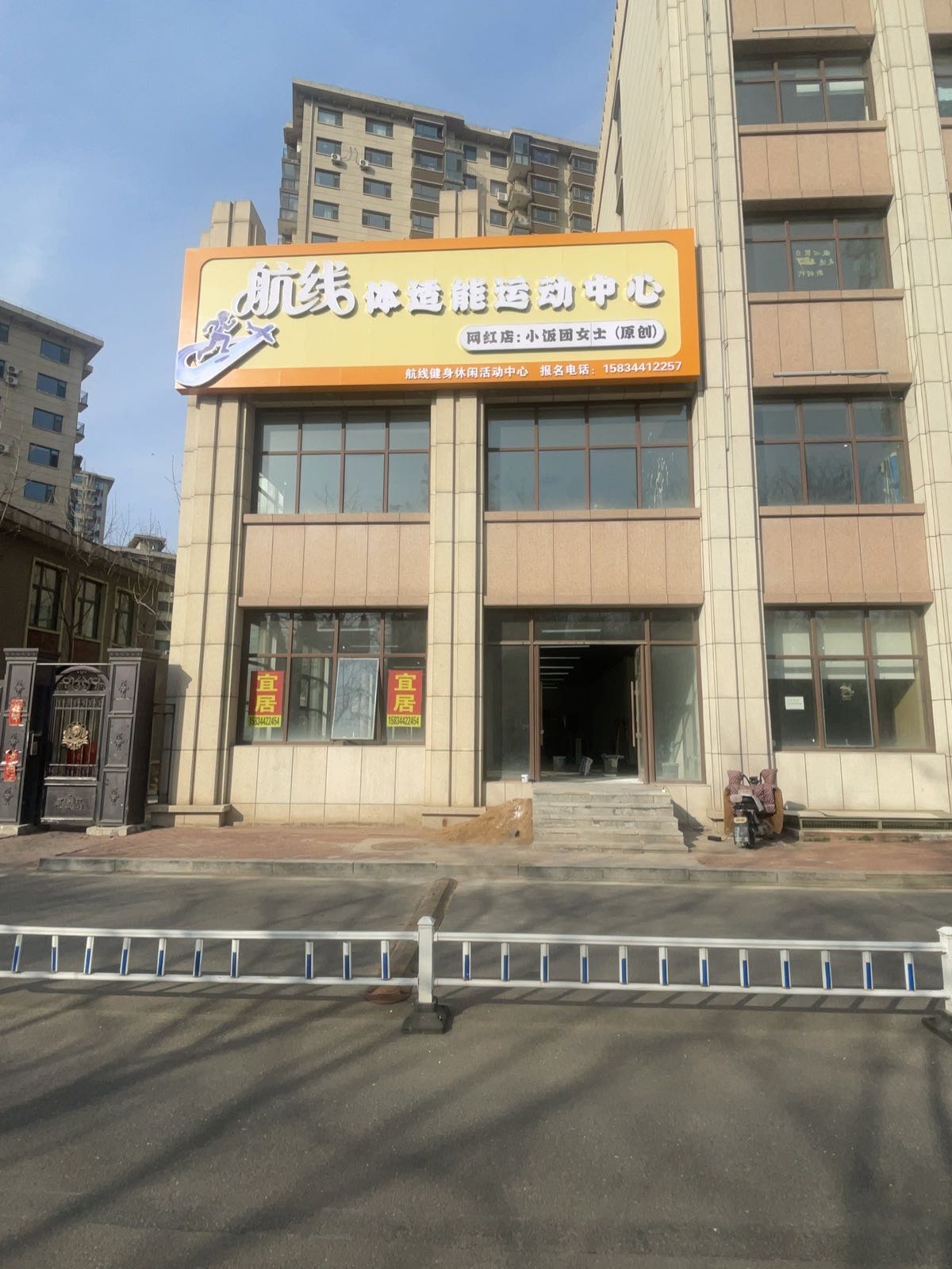 四平市铁西区航线体能馆