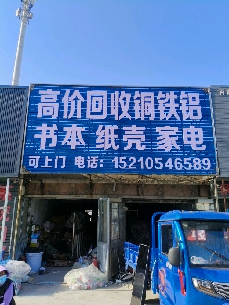 高价回收铜铁铝