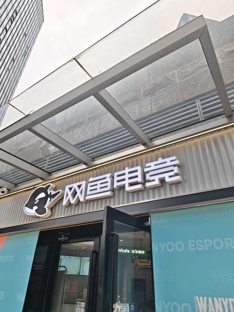 零重力电竞(青浦富绅商业中心店)