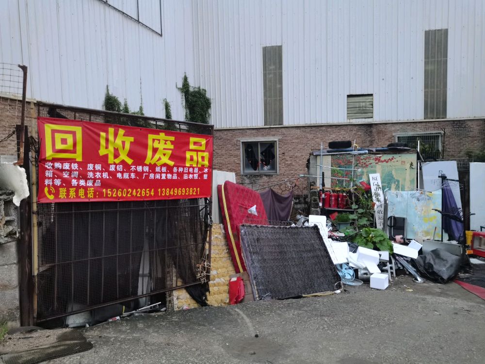 回收废品