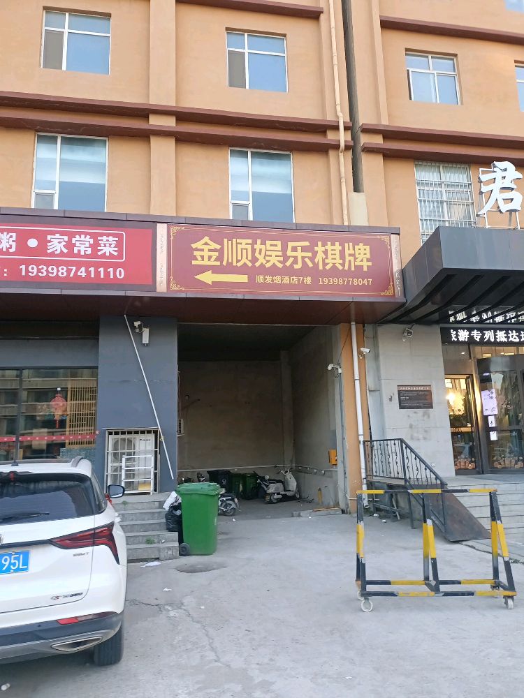 金顺娱乐棋牌