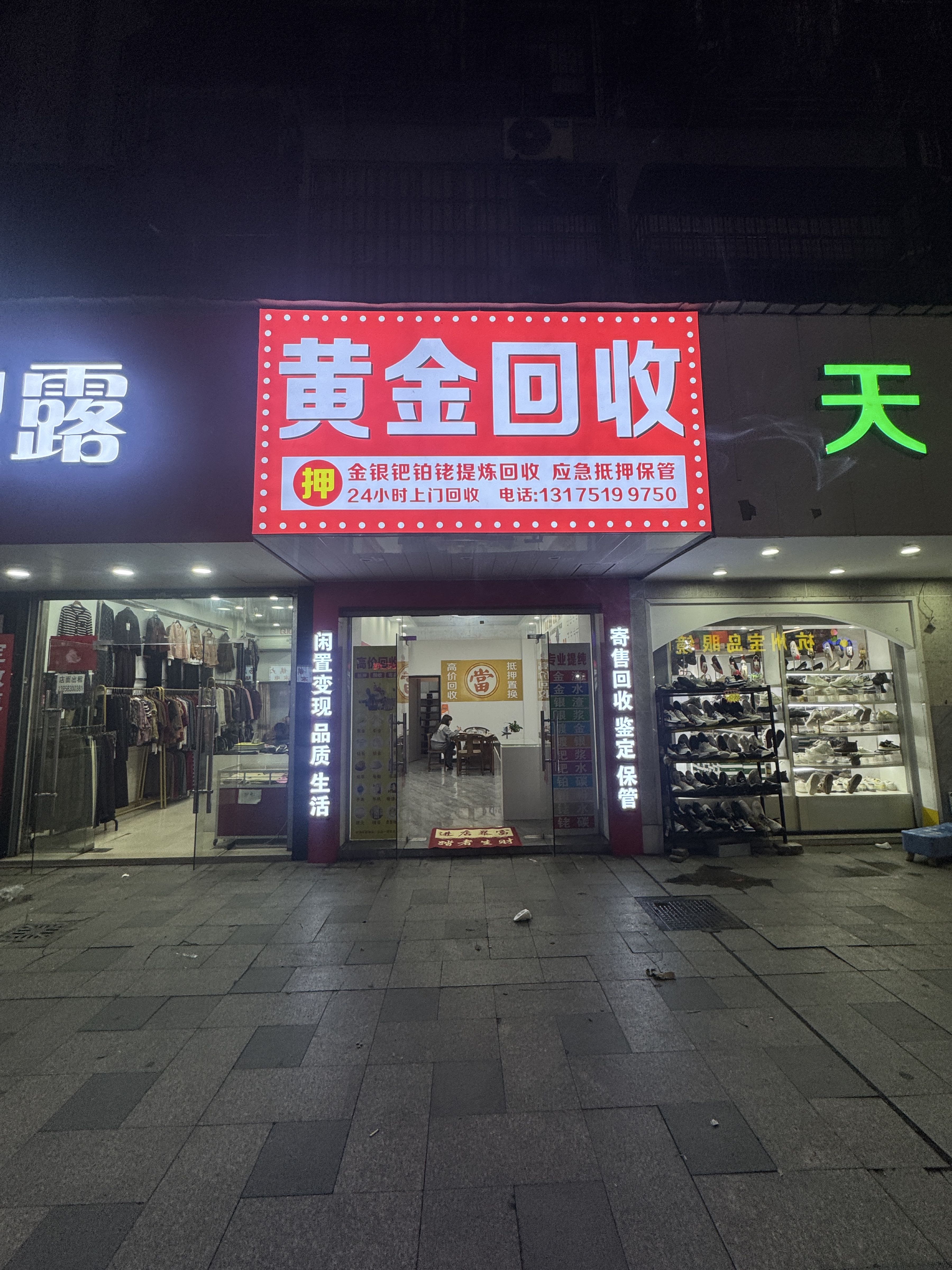 黄金回收