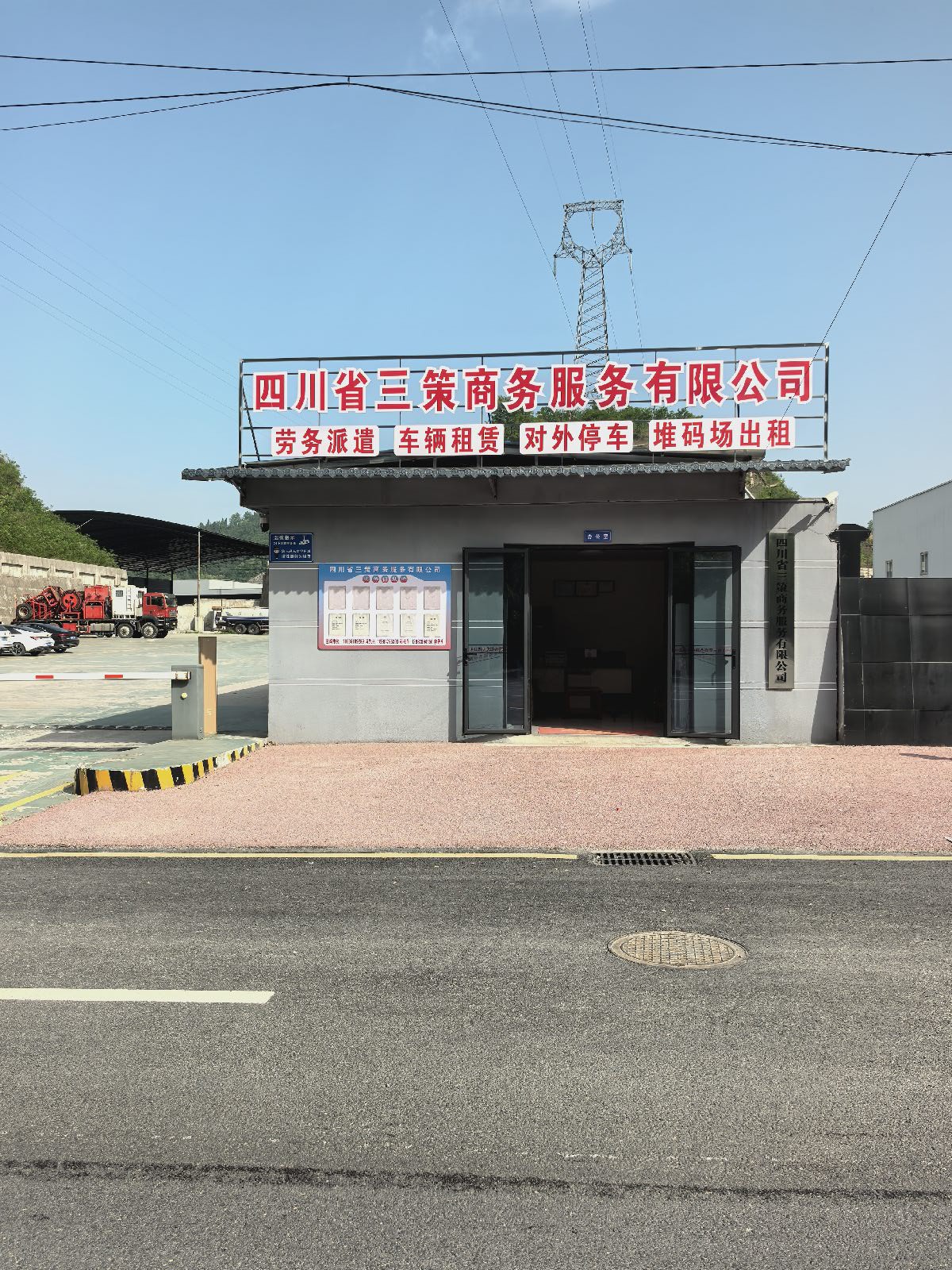 四川省三策商务服务有限公司