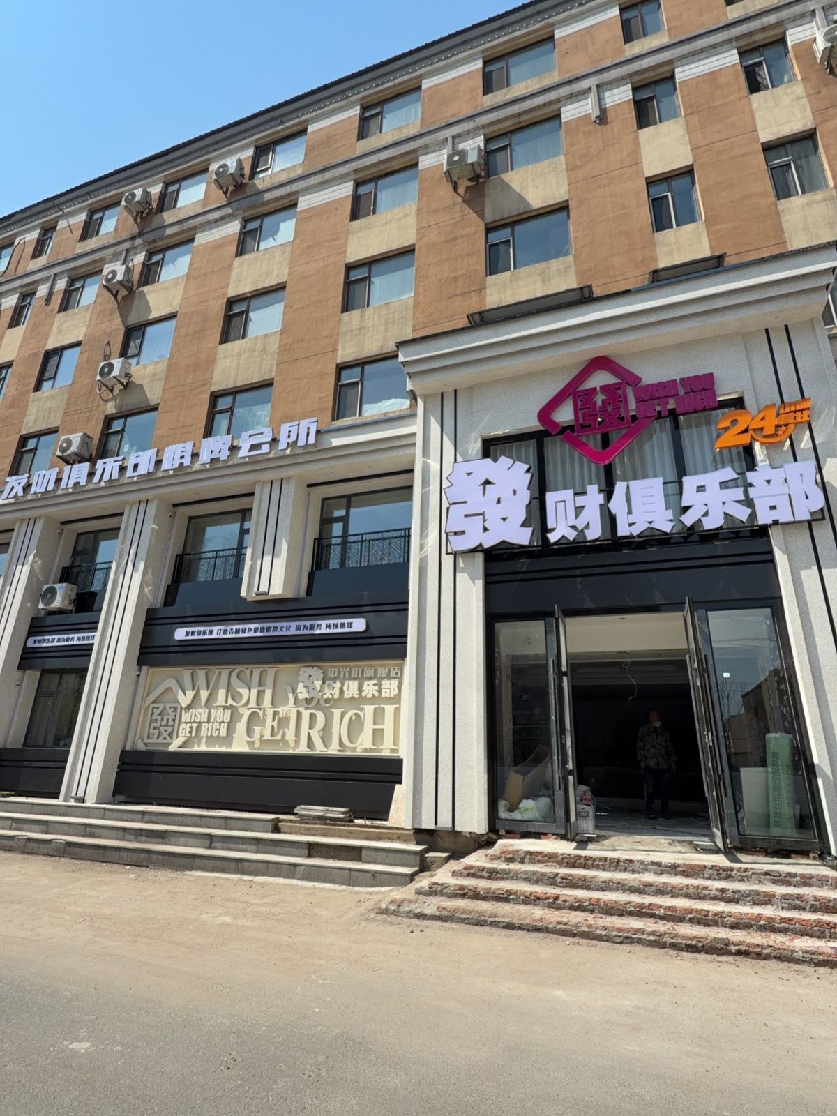 发财俱乐部棋牌会所(中兴街店)