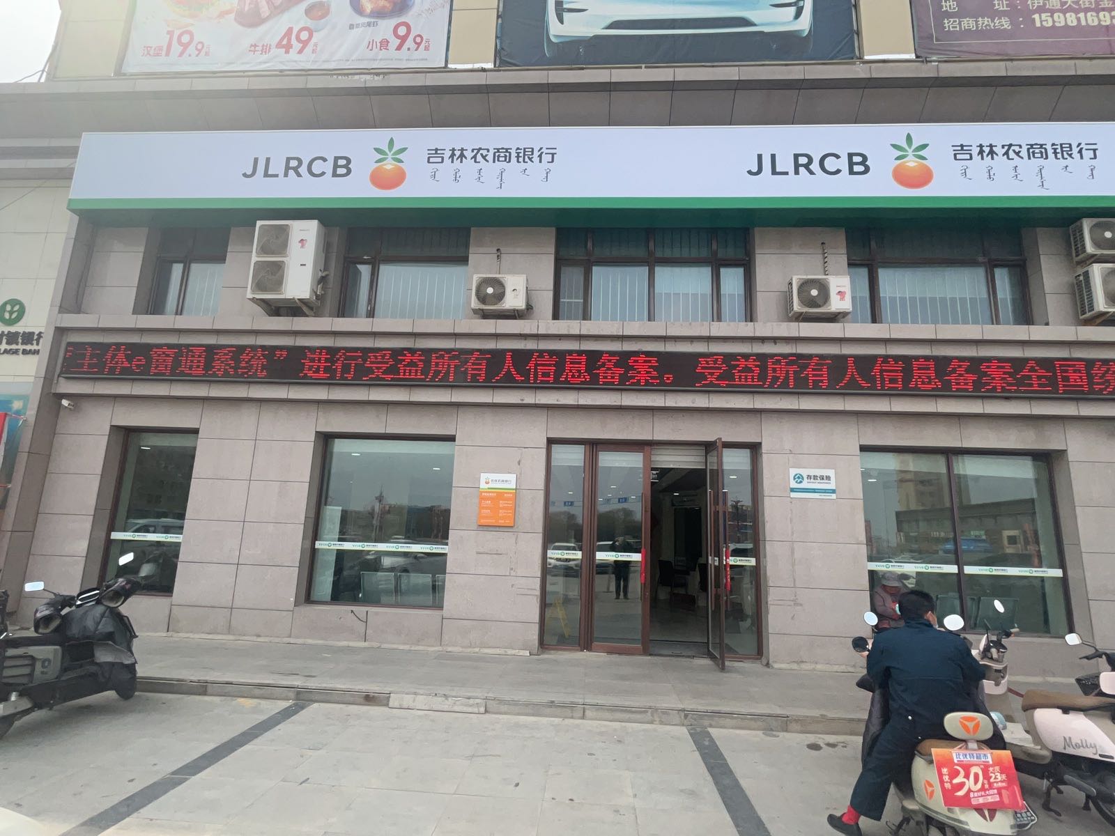 吉林农商银行(伊通金港支行)