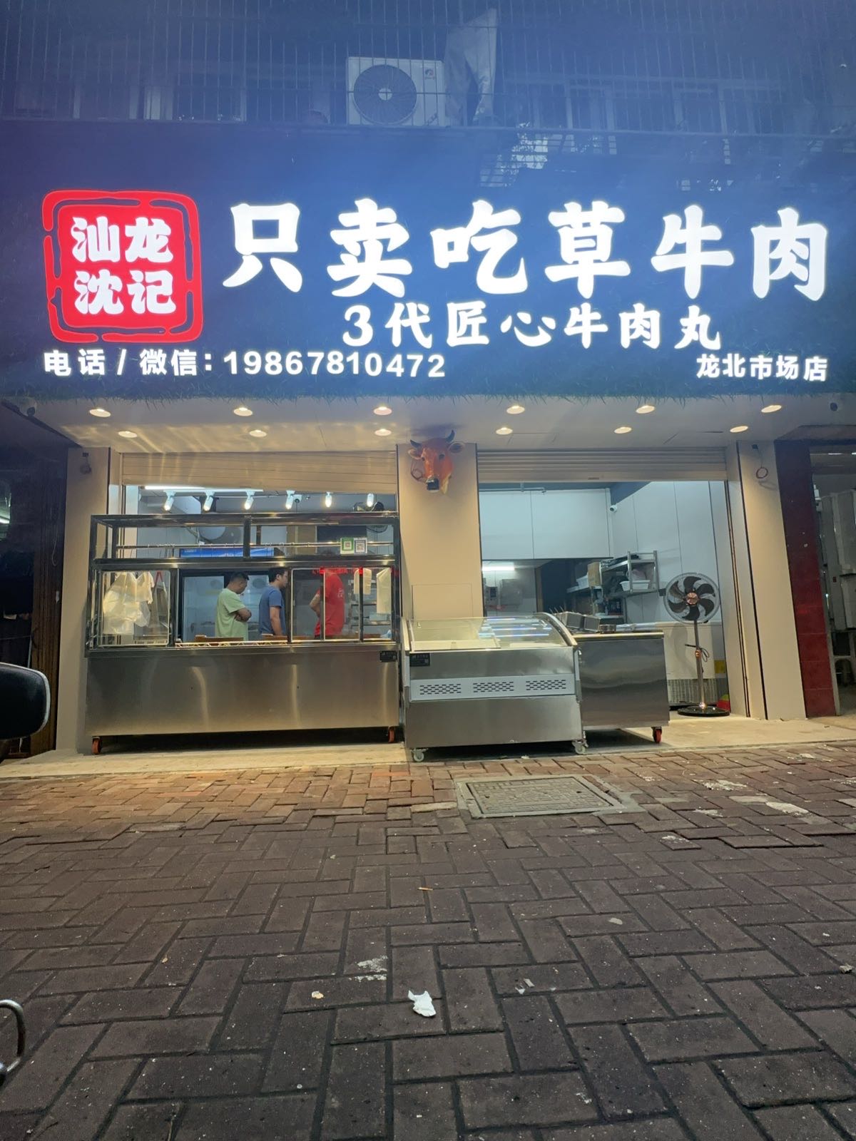 汕龙沈记牛肉店(龙北市场店)