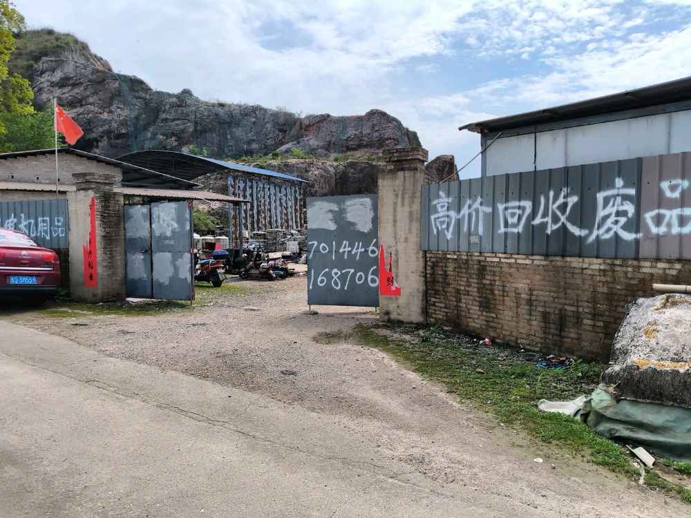 高价回收废品